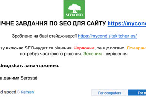 SEO ТЗ Киев